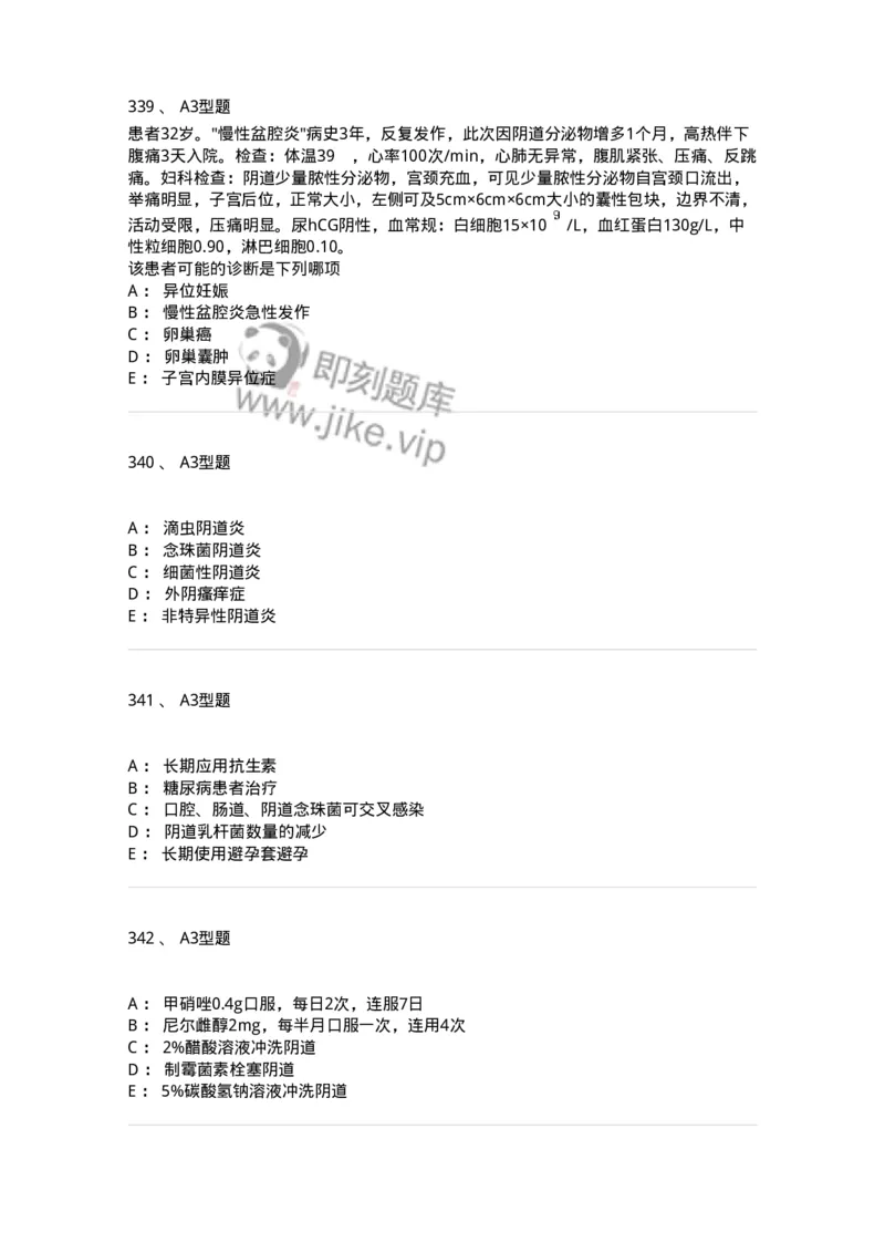 204018-女性生殖系统炎症-174746_军队文职(1)_01.军队文职真题-专业课_（全）版本一（历年真题+章节练习+模拟题）_临床医学(军队文职)_预测模拟_纯题目