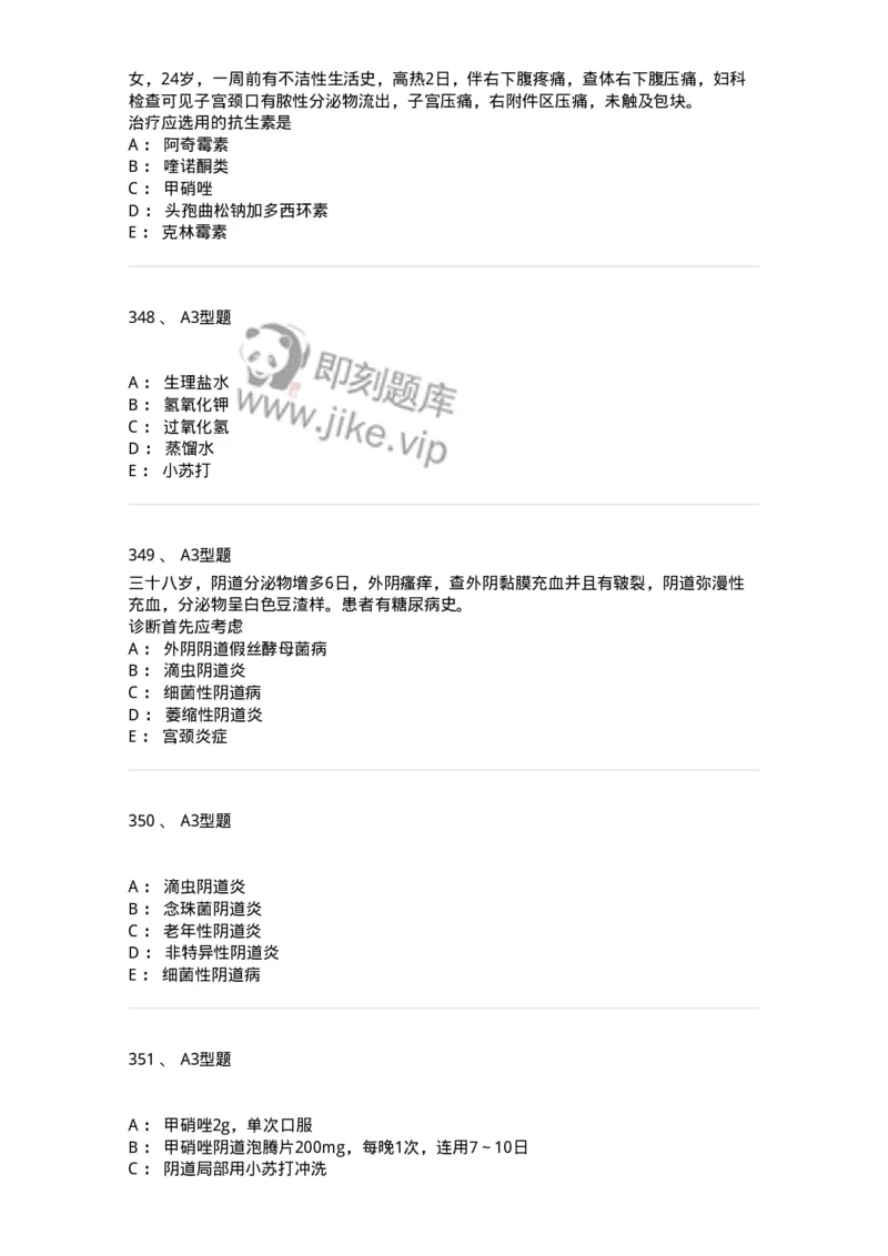 204018-女性生殖系统炎症-174746_军队文职(1)_01.军队文职真题-专业课_（全）版本一（历年真题+章节练习+模拟题）_临床医学(军队文职)_预测模拟_纯题目