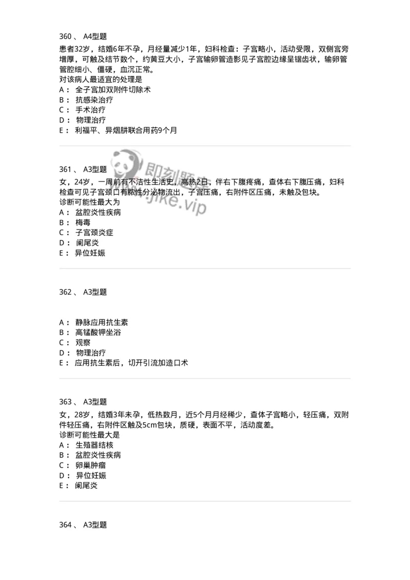 204018-女性生殖系统炎症-174746_军队文职(1)_01.军队文职真题-专业课_（全）版本一（历年真题+章节练习+模拟题）_临床医学(军队文职)_预测模拟_纯题目