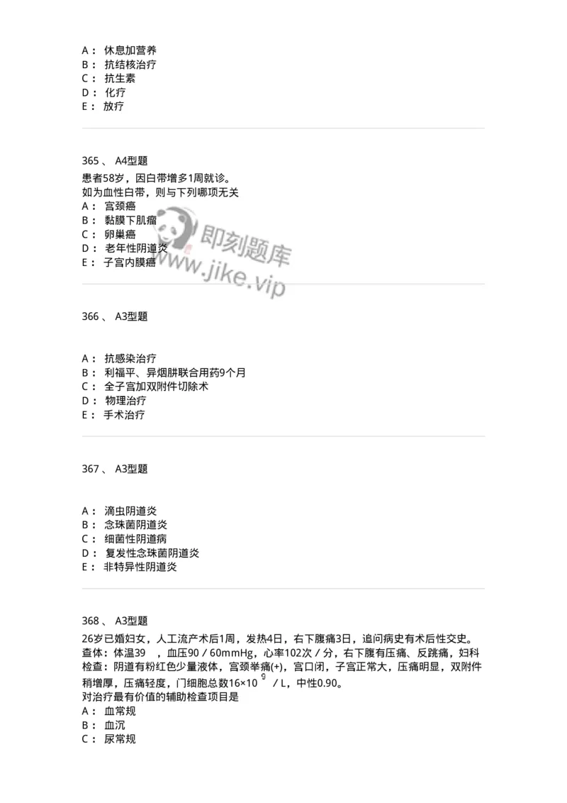 204018-女性生殖系统炎症-174746_军队文职(1)_01.军队文职真题-专业课_（全）版本一（历年真题+章节练习+模拟题）_临床医学(军队文职)_预测模拟_纯题目