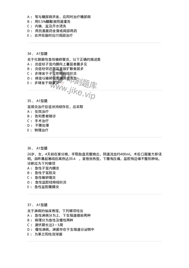 204018-女性生殖系统炎症-174746_军队文职(1)_01.军队文职真题-专业课_（全）版本一（历年真题+章节练习+模拟题）_临床医学(军队文职)_预测模拟_纯题目