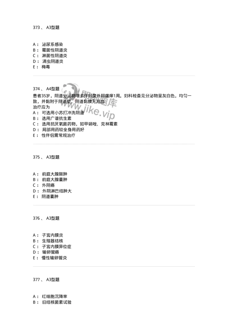 204018-女性生殖系统炎症-174746_军队文职(1)_01.军队文职真题-专业课_（全）版本一（历年真题+章节练习+模拟题）_临床医学(军队文职)_预测模拟_纯题目