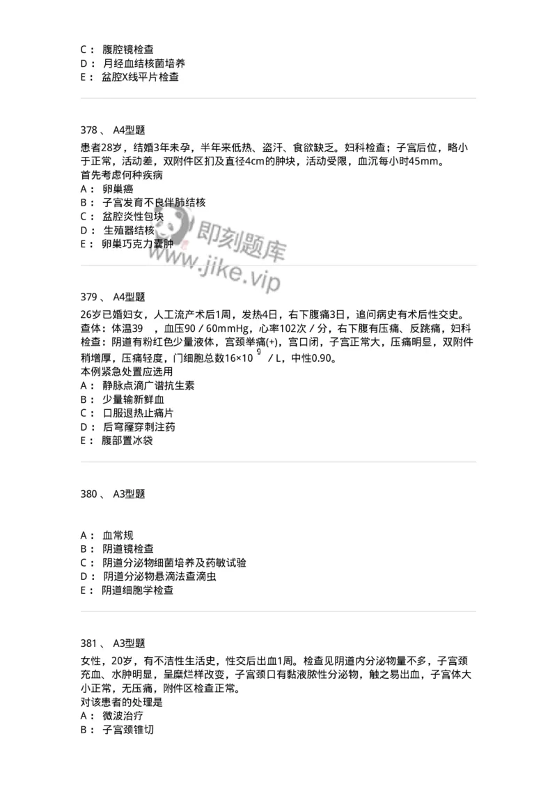 204018-女性生殖系统炎症-174746_军队文职(1)_01.军队文职真题-专业课_（全）版本一（历年真题+章节练习+模拟题）_临床医学(军队文职)_预测模拟_纯题目