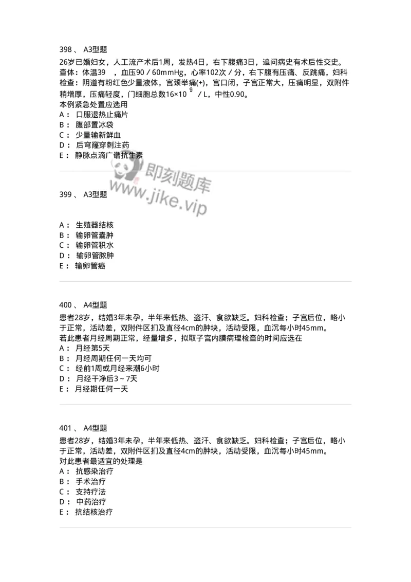 204018-女性生殖系统炎症-174746_军队文职(1)_01.军队文职真题-专业课_（全）版本一（历年真题+章节练习+模拟题）_临床医学(军队文职)_预测模拟_纯题目