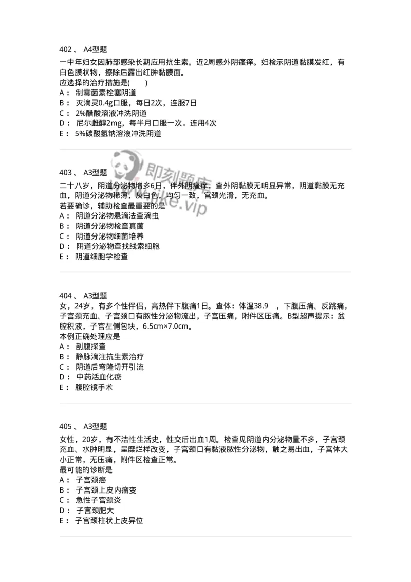 204018-女性生殖系统炎症-174746_军队文职(1)_01.军队文职真题-专业课_（全）版本一（历年真题+章节练习+模拟题）_临床医学(军队文职)_预测模拟_纯题目