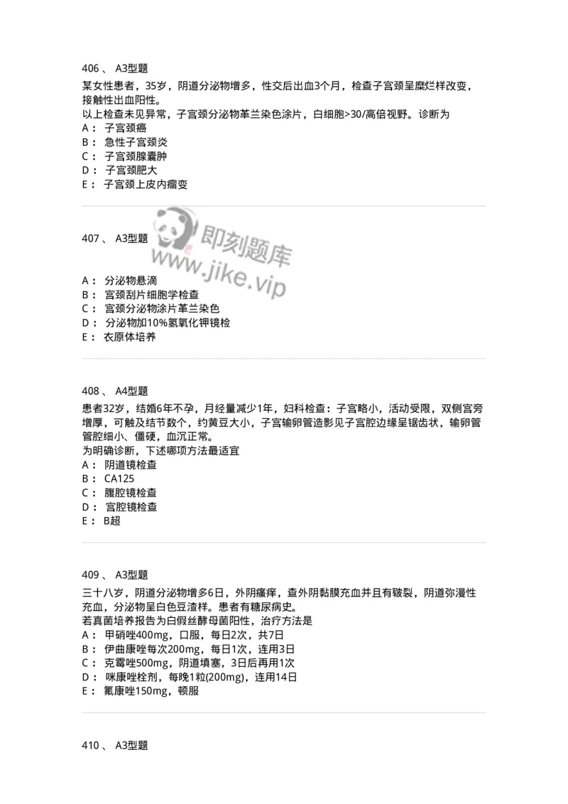 204018-女性生殖系统炎症-174746_军队文职(1)_01.军队文职真题-专业课_（全）版本一（历年真题+章节练习+模拟题）_临床医学(军队文职)_预测模拟_纯题目