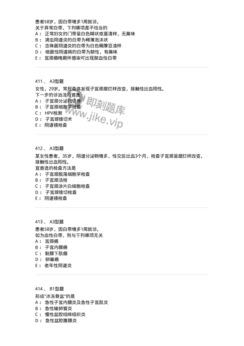 204018-女性生殖系统炎症-174746_军队文职(1)_01.军队文职真题-专业课_（全）版本一（历年真题+章节练习+模拟题）_临床医学(军队文职)_预测模拟_纯题目