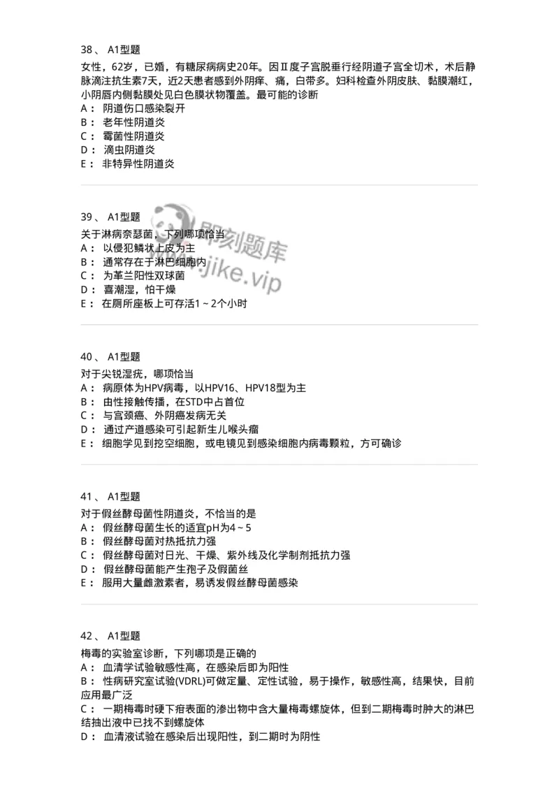 204018-女性生殖系统炎症-174746_军队文职(1)_01.军队文职真题-专业课_（全）版本一（历年真题+章节练习+模拟题）_临床医学(军队文职)_预测模拟_纯题目