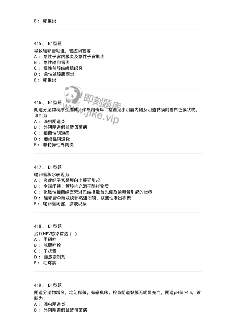 204018-女性生殖系统炎症-174746_军队文职(1)_01.军队文职真题-专业课_（全）版本一（历年真题+章节练习+模拟题）_临床医学(军队文职)_预测模拟_纯题目