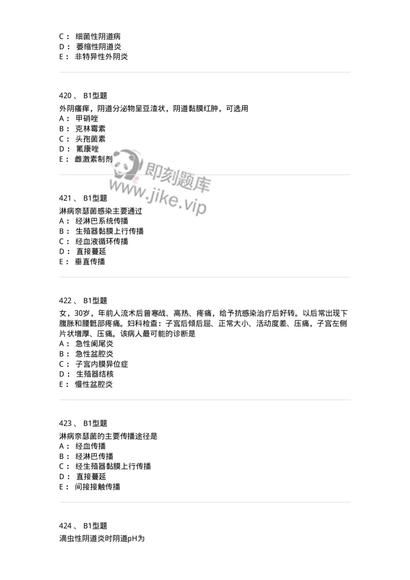 204018-女性生殖系统炎症-174746_军队文职(1)_01.军队文职真题-专业课_（全）版本一（历年真题+章节练习+模拟题）_临床医学(军队文职)_预测模拟_纯题目