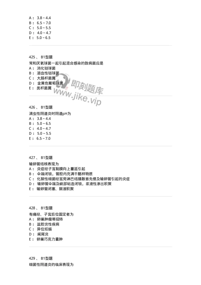 204018-女性生殖系统炎症-174746_军队文职(1)_01.军队文职真题-专业课_（全）版本一（历年真题+章节练习+模拟题）_临床医学(军队文职)_预测模拟_纯题目