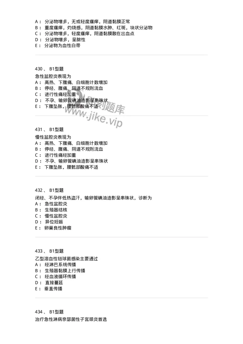 204018-女性生殖系统炎症-174746_军队文职(1)_01.军队文职真题-专业课_（全）版本一（历年真题+章节练习+模拟题）_临床医学(军队文职)_预测模拟_纯题目