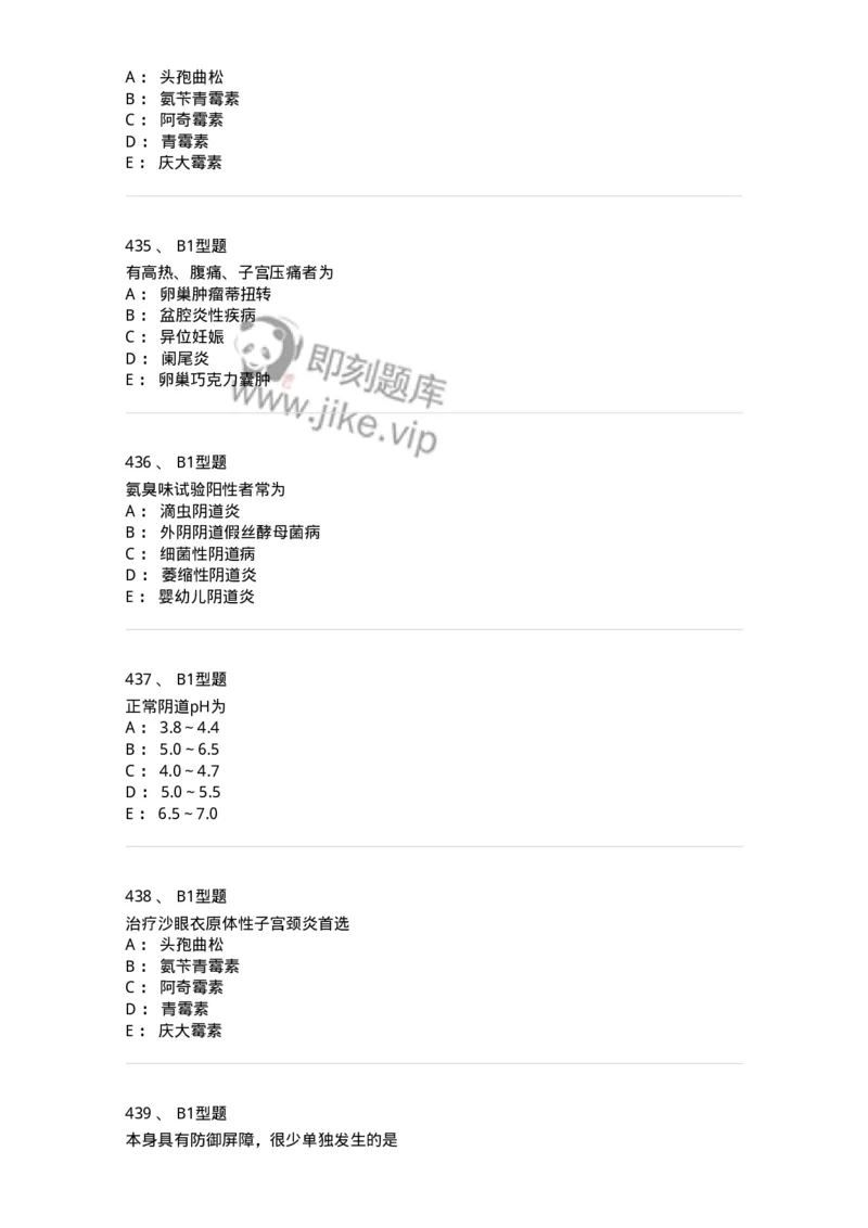 204018-女性生殖系统炎症-174746_军队文职(1)_01.军队文职真题-专业课_（全）版本一（历年真题+章节练习+模拟题）_临床医学(军队文职)_预测模拟_纯题目