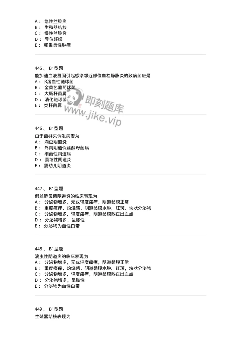 204018-女性生殖系统炎症-174746_军队文职(1)_01.军队文职真题-专业课_（全）版本一（历年真题+章节练习+模拟题）_临床医学(军队文职)_预测模拟_纯题目