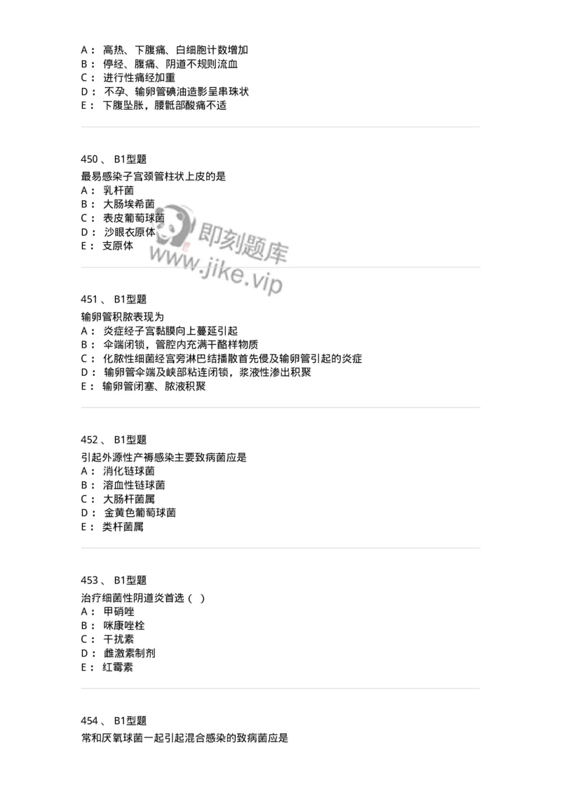 204018-女性生殖系统炎症-174746_军队文职(1)_01.军队文职真题-专业课_（全）版本一（历年真题+章节练习+模拟题）_临床医学(军队文职)_预测模拟_纯题目