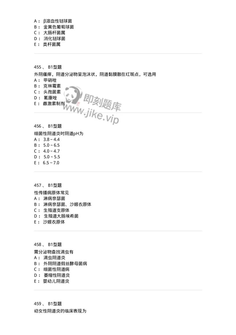 204018-女性生殖系统炎症-174746_军队文职(1)_01.军队文职真题-专业课_（全）版本一（历年真题+章节练习+模拟题）_临床医学(军队文职)_预测模拟_纯题目