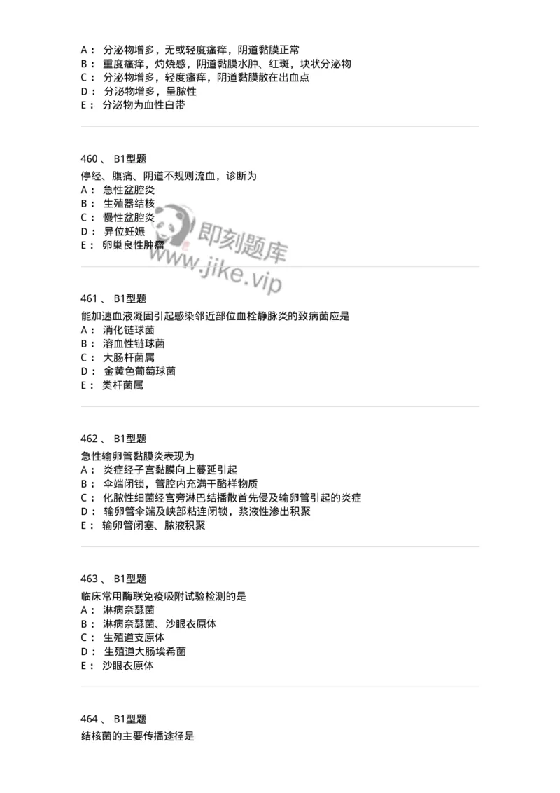 204018-女性生殖系统炎症-174746_军队文职(1)_01.军队文职真题-专业课_（全）版本一（历年真题+章节练习+模拟题）_临床医学(军队文职)_预测模拟_纯题目