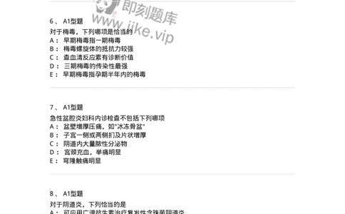 204018-女性生殖系统炎症-174746_军队文职(1)_01.军队文职真题-专业课_（全）版本一（历年真题+章节练习+模拟题）_临床医学(军队文职)_预测模拟_纯题目