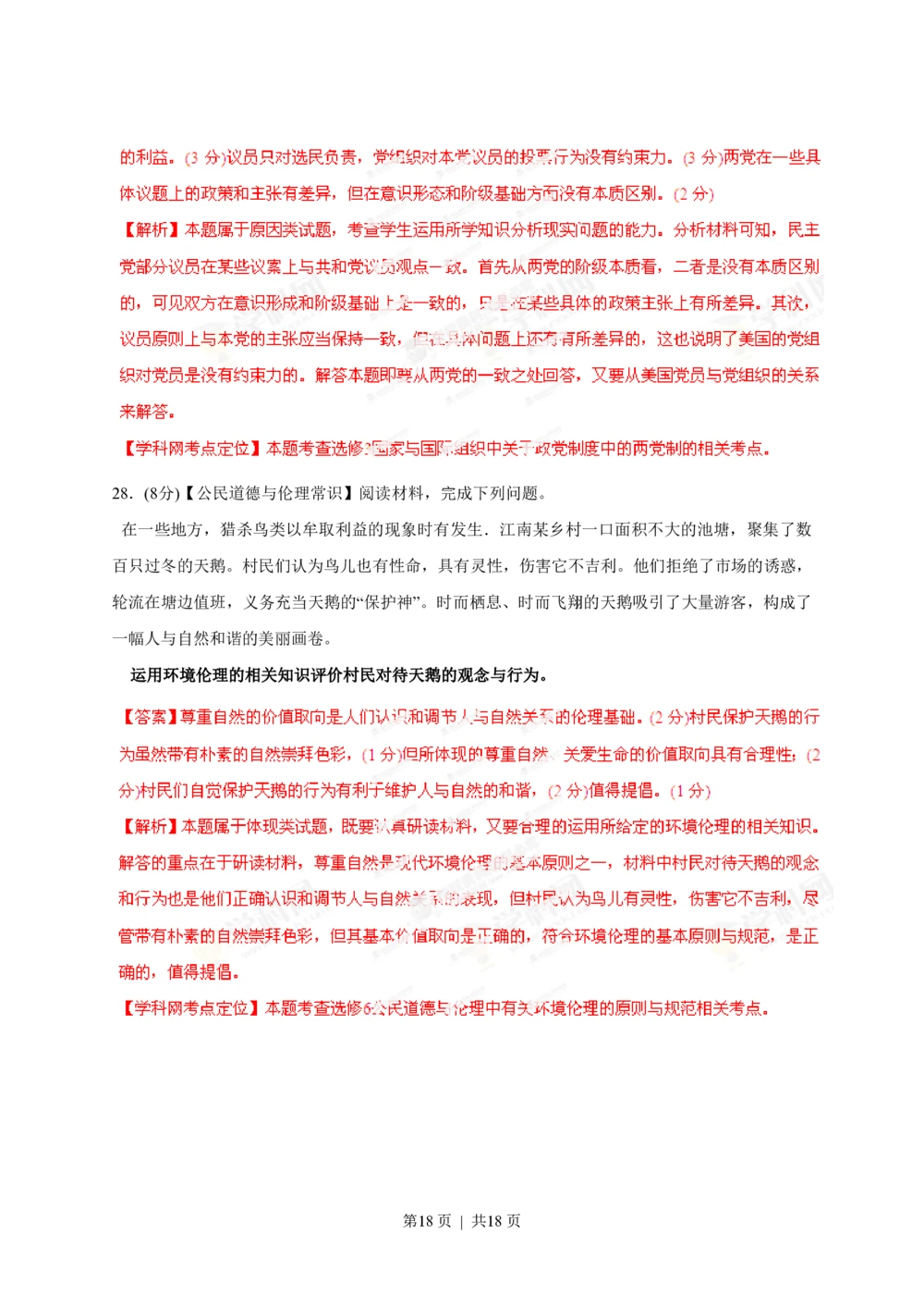 2013年高考政治试卷（海南）（解析卷）_政治历年高考真题_新&middot;PDF版2008-2025&middot;高考政治真题_政治（按试卷类型分类）2008-2025_自主命题卷&middot;政治（2008-2025）_海南自主命题&middot;政治（2008-2024）