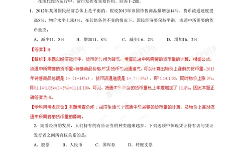 2013年高考政治试卷（海南）（解析卷）_政治历年高考真题_新&middot;PDF版2008-2025&middot;高考政治真题_政治（按试卷类型分类）2008-2025_自主命题卷&middot;政治（2008-2025）_海南自主命题&middot;政治（2008-2024）