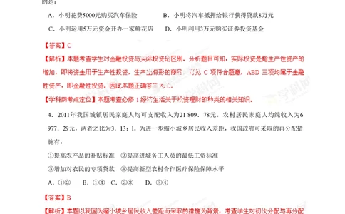 2013年高考政治试卷（海南）（解析卷）_政治历年高考真题_新&middot;PDF版2008-2025&middot;高考政治真题_政治（按试卷类型分类）2008-2025_自主命题卷&middot;政治（2008-2025）_海南自主命题&middot;政治（2008-2024）
