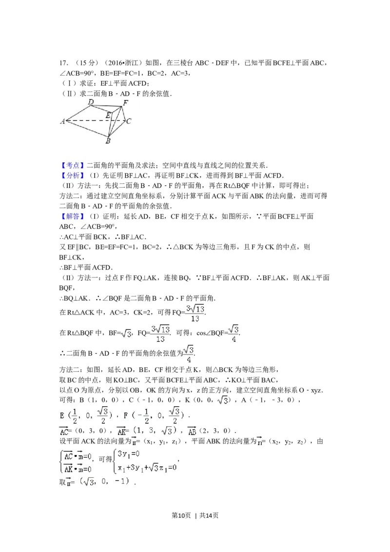 2016年高考数学试卷（理）（浙江）（解析卷）_历年高考真题合集_数学历年高考真题_新&middot;Word版2008-2025&middot;高考数学真题_数学（按年份分类）2008-2025_2016&middot;高考数学真题