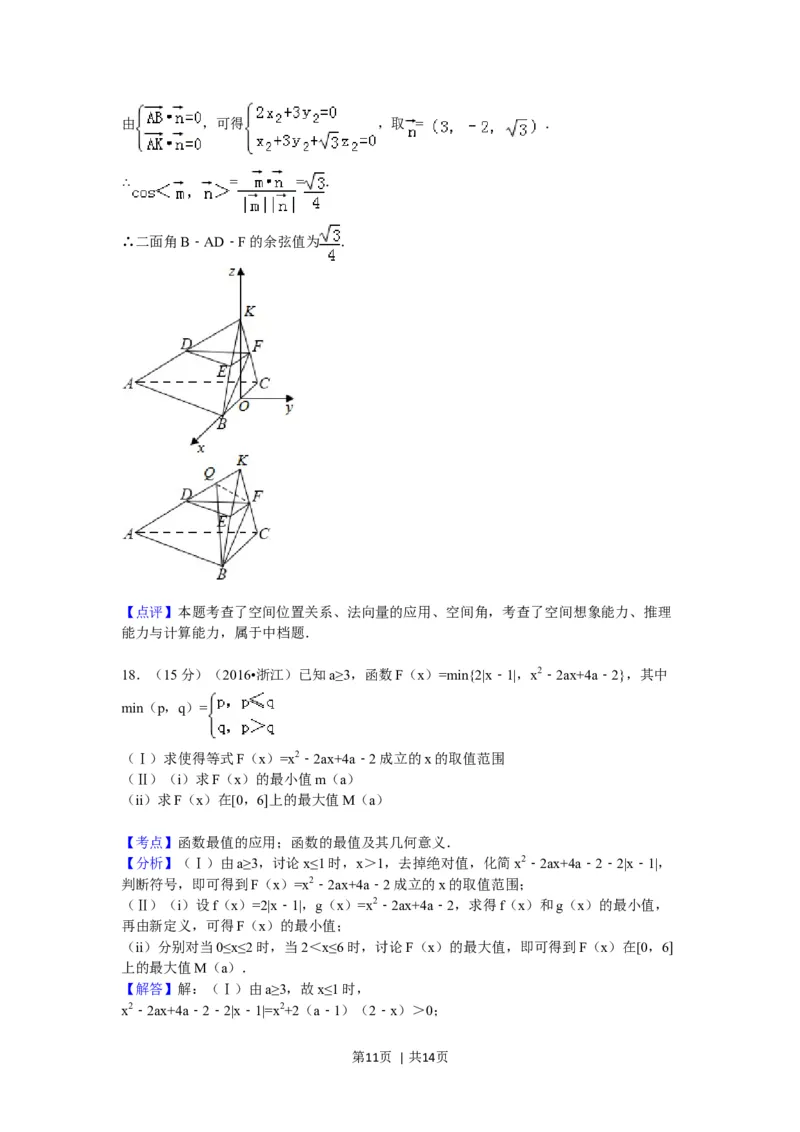 2016年高考数学试卷（理）（浙江）（解析卷）_历年高考真题合集_数学历年高考真题_新&middot;Word版2008-2025&middot;高考数学真题_数学（按年份分类）2008-2025_2016&middot;高考数学真题