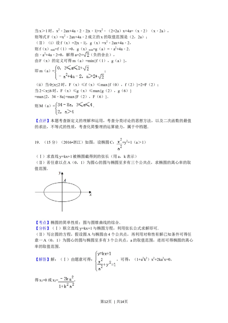 2016年高考数学试卷（理）（浙江）（解析卷）_历年高考真题合集_数学历年高考真题_新&middot;Word版2008-2025&middot;高考数学真题_数学（按年份分类）2008-2025_2016&middot;高考数学真题