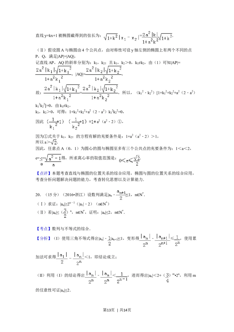 2016年高考数学试卷（理）（浙江）（解析卷）_历年高考真题合集_数学历年高考真题_新&middot;Word版2008-2025&middot;高考数学真题_数学（按年份分类）2008-2025_2016&middot;高考数学真题