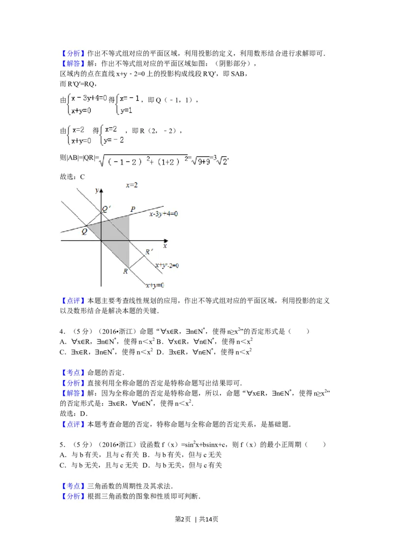 2016年高考数学试卷（理）（浙江）（解析卷）_历年高考真题合集_数学历年高考真题_新&middot;Word版2008-2025&middot;高考数学真题_数学（按年份分类）2008-2025_2016&middot;高考数学真题