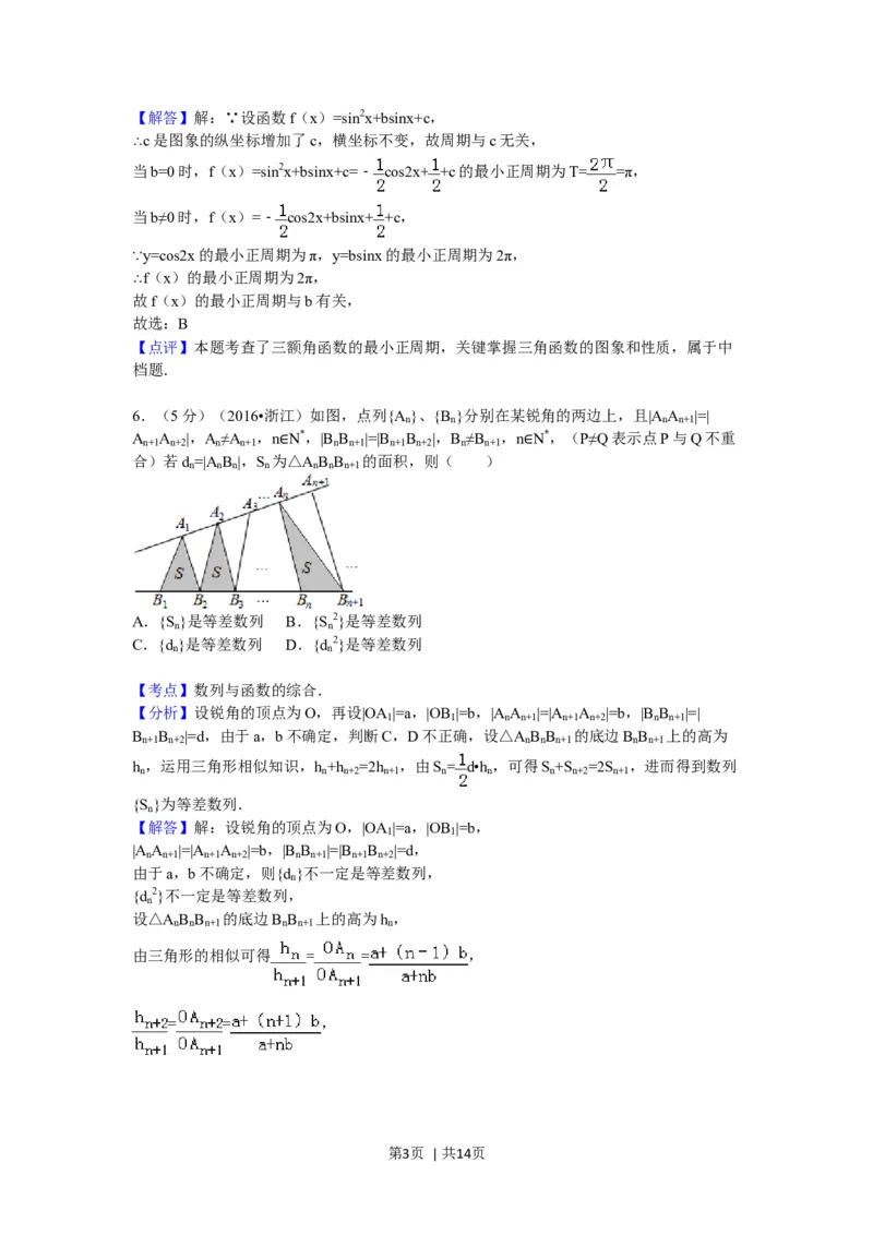 2016年高考数学试卷（理）（浙江）（解析卷）_历年高考真题合集_数学历年高考真题_新&middot;Word版2008-2025&middot;高考数学真题_数学（按年份分类）2008-2025_2016&middot;高考数学真题