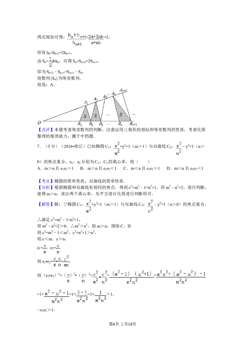 2016年高考数学试卷（理）（浙江）（解析卷）_历年高考真题合集_数学历年高考真题_新&middot;Word版2008-2025&middot;高考数学真题_数学（按年份分类）2008-2025_2016&middot;高考数学真题