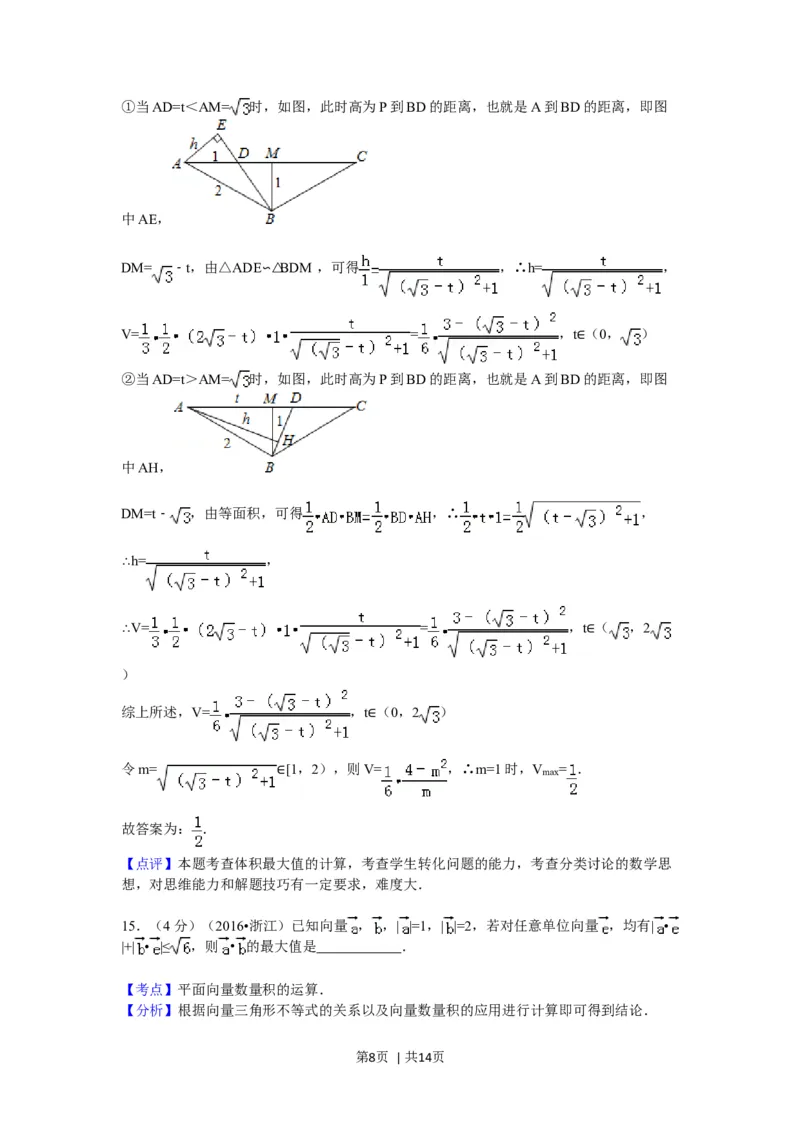 2016年高考数学试卷（理）（浙江）（解析卷）_历年高考真题合集_数学历年高考真题_新&middot;Word版2008-2025&middot;高考数学真题_数学（按年份分类）2008-2025_2016&middot;高考数学真题