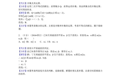 2016年高考数学试卷（理）（浙江）（解析卷）_历年高考真题合集_数学历年高考真题_新&middot;Word版2008-2025&middot;高考数学真题_数学（按年份分类）2008-2025_2016&middot;高考数学真题