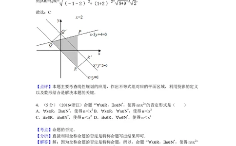 2016年高考数学试卷（理）（浙江）（解析卷）_历年高考真题合集_数学历年高考真题_新&middot;Word版2008-2025&middot;高考数学真题_数学（按年份分类）2008-2025_2016&middot;高考数学真题