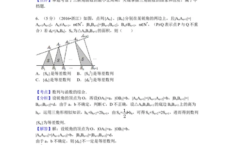 2016年高考数学试卷（理）（浙江）（解析卷）_历年高考真题合集_数学历年高考真题_新&middot;Word版2008-2025&middot;高考数学真题_数学（按年份分类）2008-2025_2016&middot;高考数学真题