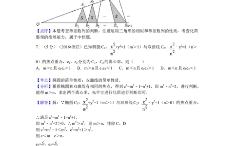 2016年高考数学试卷（理）（浙江）（解析卷）_历年高考真题合集_数学历年高考真题_新&middot;Word版2008-2025&middot;高考数学真题_数学（按年份分类）2008-2025_2016&middot;高考数学真题