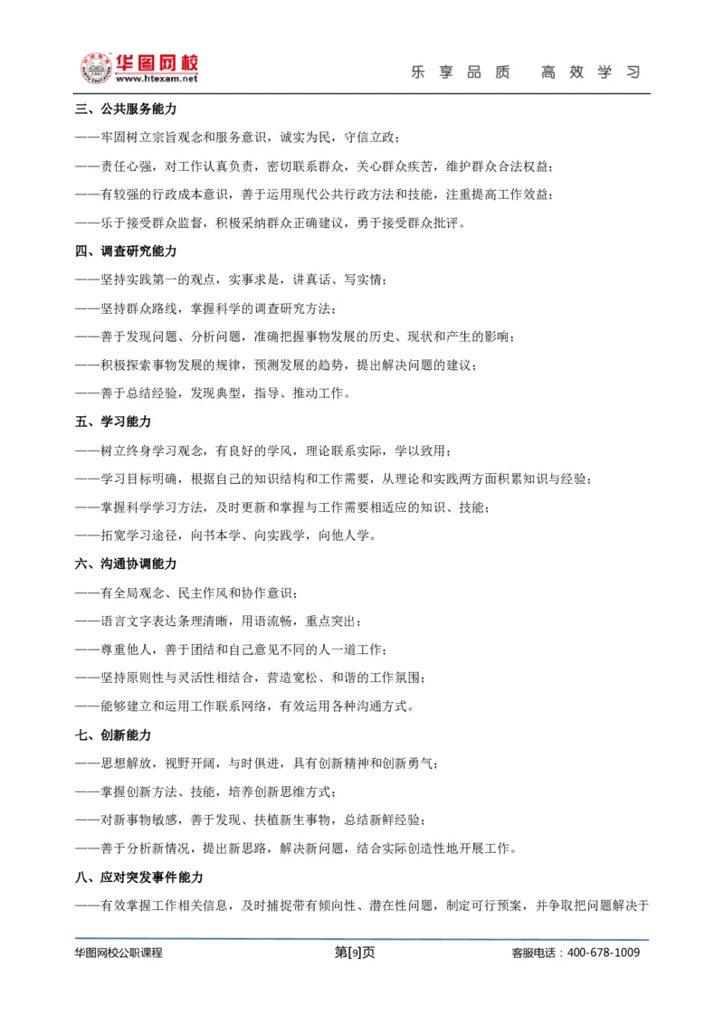 结构化面试基础理论专项班讲义刘宽须_2025春招题库汇总_十大行测题库_2023年十大热门题库更新中_09、易考汇总_银行面试_面试培训_面试视频精选讲座_结构化面试基础理论专项精讲