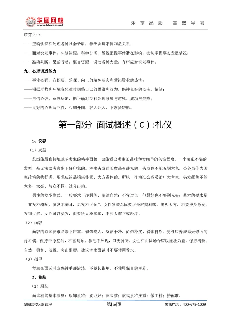 结构化面试基础理论专项班讲义刘宽须_2025春招题库汇总_十大行测题库_2023年十大热门题库更新中_09、易考汇总_银行面试_面试培训_面试视频精选讲座_结构化面试基础理论专项精讲