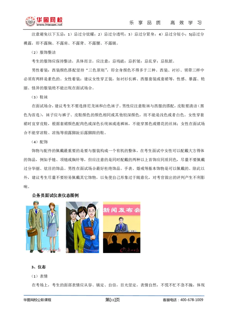 结构化面试基础理论专项班讲义刘宽须_2025春招题库汇总_十大行测题库_2023年十大热门题库更新中_09、易考汇总_银行面试_面试培训_面试视频精选讲座_结构化面试基础理论专项精讲