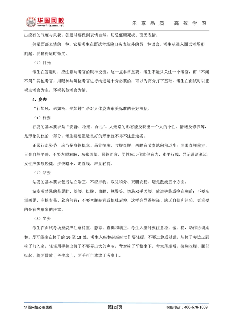结构化面试基础理论专项班讲义刘宽须_2025春招题库汇总_十大行测题库_2023年十大热门题库更新中_09、易考汇总_银行面试_面试培训_面试视频精选讲座_结构化面试基础理论专项精讲