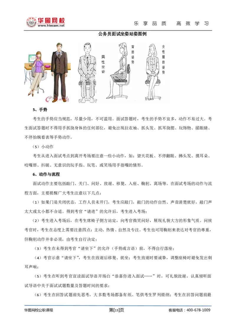 结构化面试基础理论专项班讲义刘宽须_2025春招题库汇总_十大行测题库_2023年十大热门题库更新中_09、易考汇总_银行面试_面试培训_面试视频精选讲座_结构化面试基础理论专项精讲