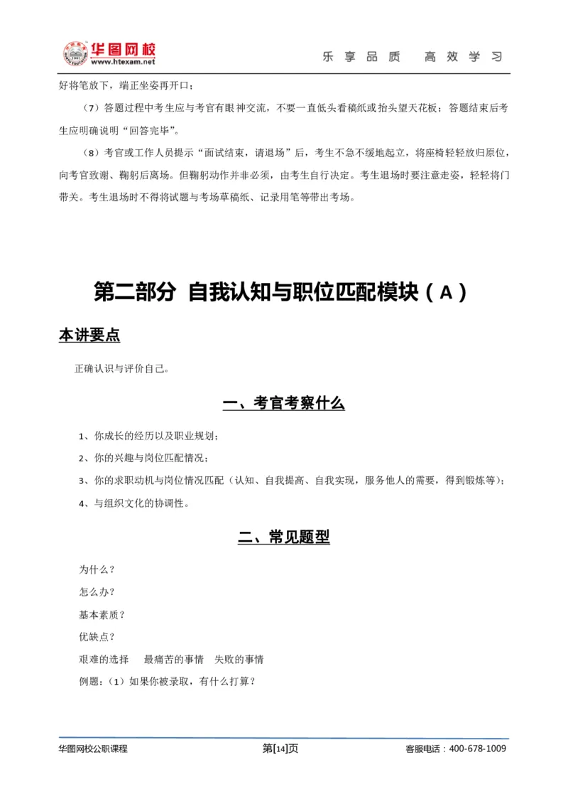 结构化面试基础理论专项班讲义刘宽须_2025春招题库汇总_十大行测题库_2023年十大热门题库更新中_09、易考汇总_银行面试_面试培训_面试视频精选讲座_结构化面试基础理论专项精讲