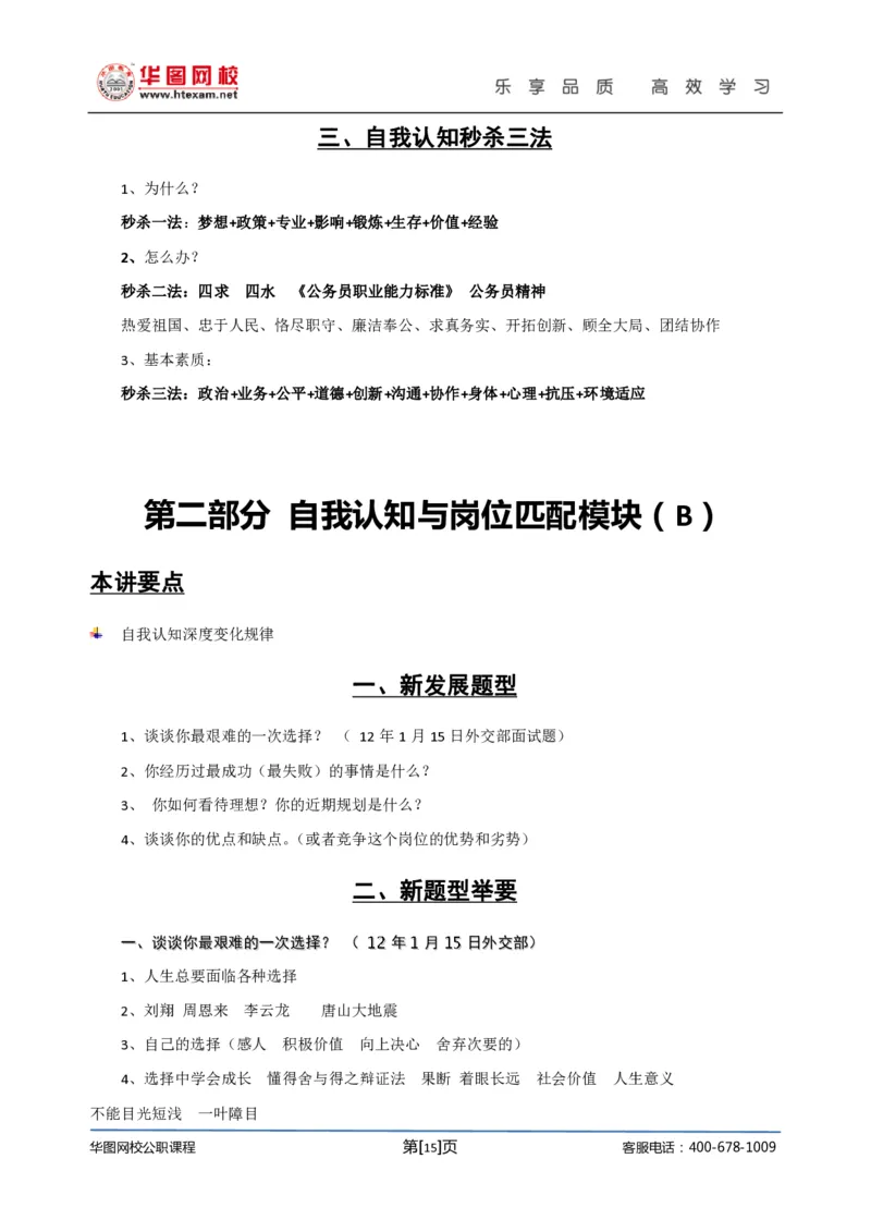 结构化面试基础理论专项班讲义刘宽须_2025春招题库汇总_十大行测题库_2023年十大热门题库更新中_09、易考汇总_银行面试_面试培训_面试视频精选讲座_结构化面试基础理论专项精讲