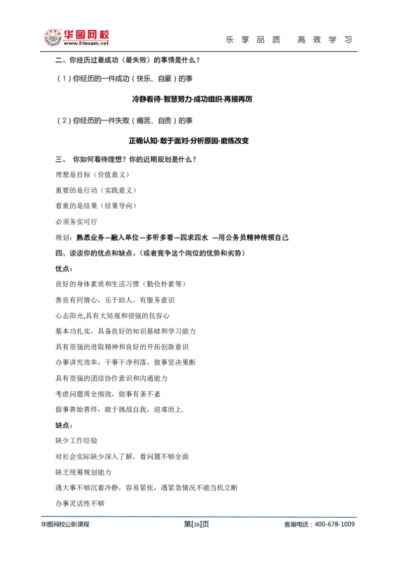 结构化面试基础理论专项班讲义刘宽须_2025春招题库汇总_十大行测题库_2023年十大热门题库更新中_09、易考汇总_银行面试_面试培训_面试视频精选讲座_结构化面试基础理论专项精讲