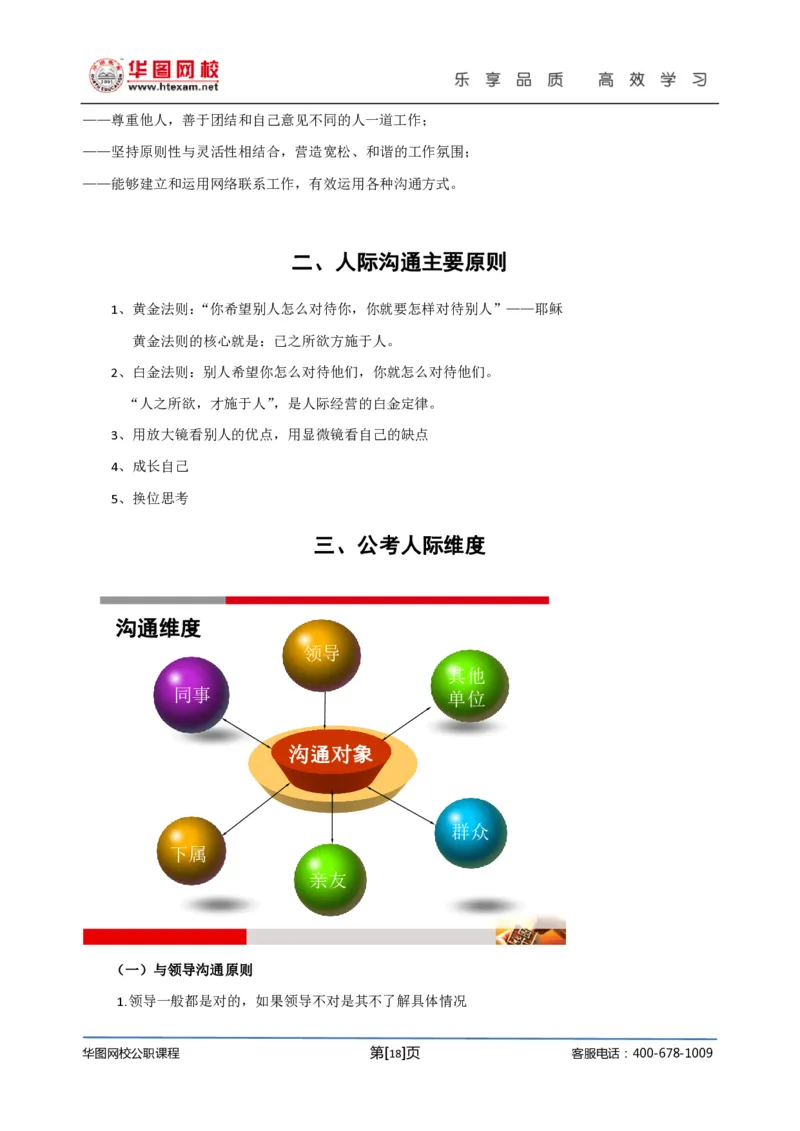结构化面试基础理论专项班讲义刘宽须_2025春招题库汇总_十大行测题库_2023年十大热门题库更新中_09、易考汇总_银行面试_面试培训_面试视频精选讲座_结构化面试基础理论专项精讲