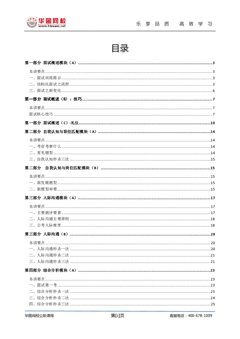 结构化面试基础理论专项班讲义刘宽须_2025春招题库汇总_十大行测题库_2023年十大热门题库更新中_09、易考汇总_银行面试_面试培训_面试视频精选讲座_结构化面试基础理论专项精讲