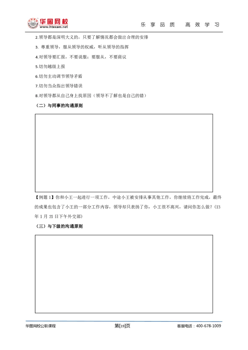 结构化面试基础理论专项班讲义刘宽须_2025春招题库汇总_十大行测题库_2023年十大热门题库更新中_09、易考汇总_银行面试_面试培训_面试视频精选讲座_结构化面试基础理论专项精讲