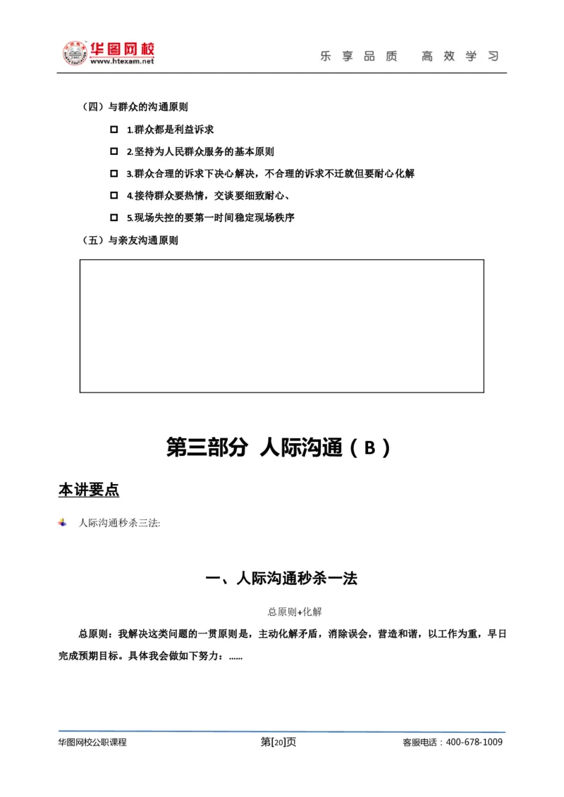 结构化面试基础理论专项班讲义刘宽须_2025春招题库汇总_十大行测题库_2023年十大热门题库更新中_09、易考汇总_银行面试_面试培训_面试视频精选讲座_结构化面试基础理论专项精讲