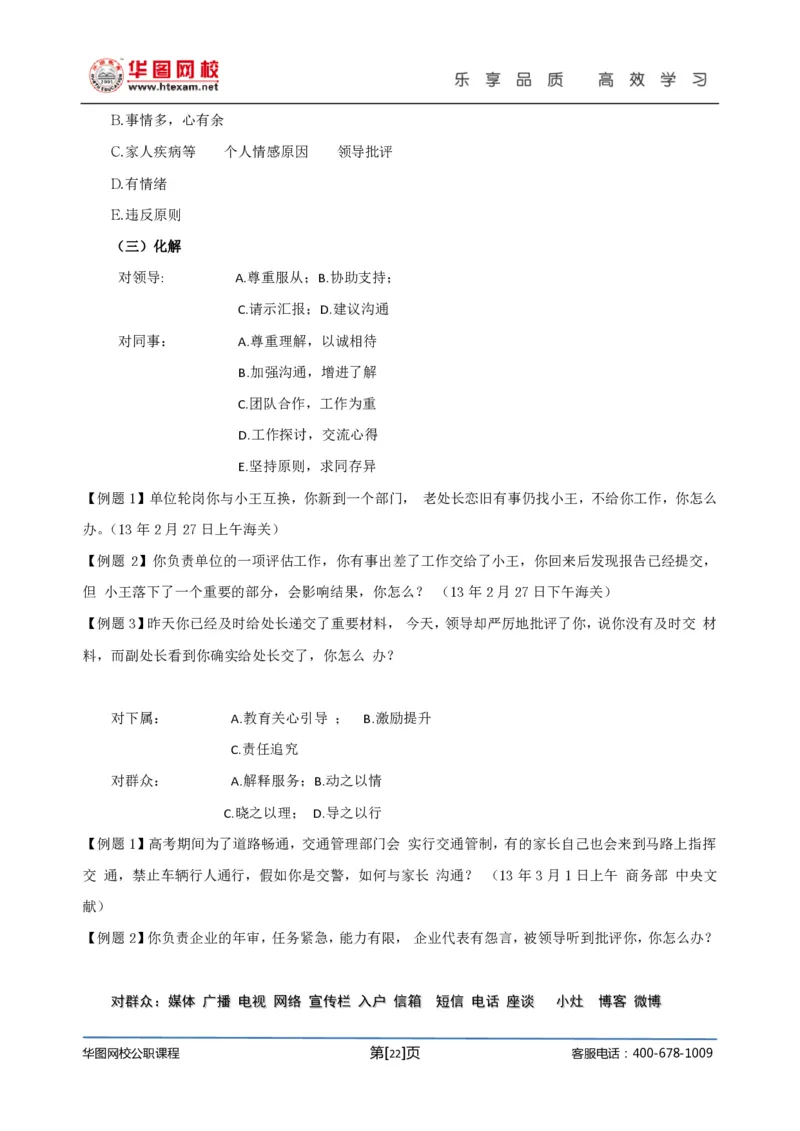 结构化面试基础理论专项班讲义刘宽须_2025春招题库汇总_十大行测题库_2023年十大热门题库更新中_09、易考汇总_银行面试_面试培训_面试视频精选讲座_结构化面试基础理论专项精讲